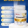 Артемизин-М (90 таблеток)