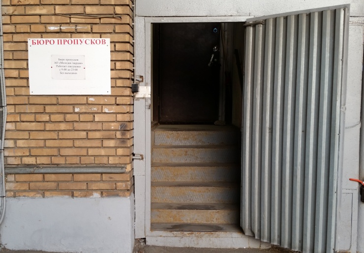 Вход в бюро пропусков БЦ «Молодая гвардия» Вход в бюро пропусков БЦ «Молодая гвардия»
