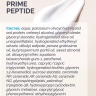 Крем для тела увлажняющий «Prime Peptide» 150 мл