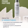 Крем для тела увлажняющий «Prime Peptide» 150 мл