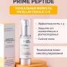 Сыворотка с витамином С мицеллярная «Prime Peptide» (30 мл)