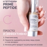 Сыворотка пептидная с бакучиолом «Prime Peptide» (30 мл)