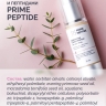 Сыворотка пептидная с бакучиолом «Prime Peptide» (30 мл)