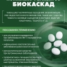 Комплекс ферментов Биокаскад (180 таблеток)