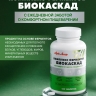 Комплекс ферментов Биокаскад (180 таблеток)