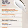 Крем для лица солнцезащитный «Prime Peptide» (50 мл) 