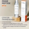 Крем для лица солнцезащитный «Prime Peptide» (50 мл) 
