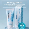 Крем для рук «ProBiocosmetics» (75 мл)