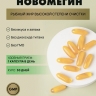 НовОмегин (60 капсул)