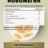 НовОмегин (60 капсул)