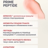 Энзимный гель-эксфолиант «Prime Peptide» (75 мл)