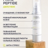 Пилинг для лица «Prime Peptidе» (50 мл)