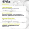 Пилинг для лица «Prime Peptidе» (50 мл)