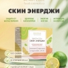 Бьюти-гель «Скин Энерджи» (14 саше)