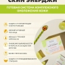 Бьюти-гель «Скин Энерджи» (14 саше)