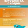 Какао-порошок «Взрослей-ка» с йодом (400 г)
