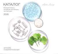 Каталог продукции Артлайф — 2026
