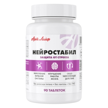 Нейростабил