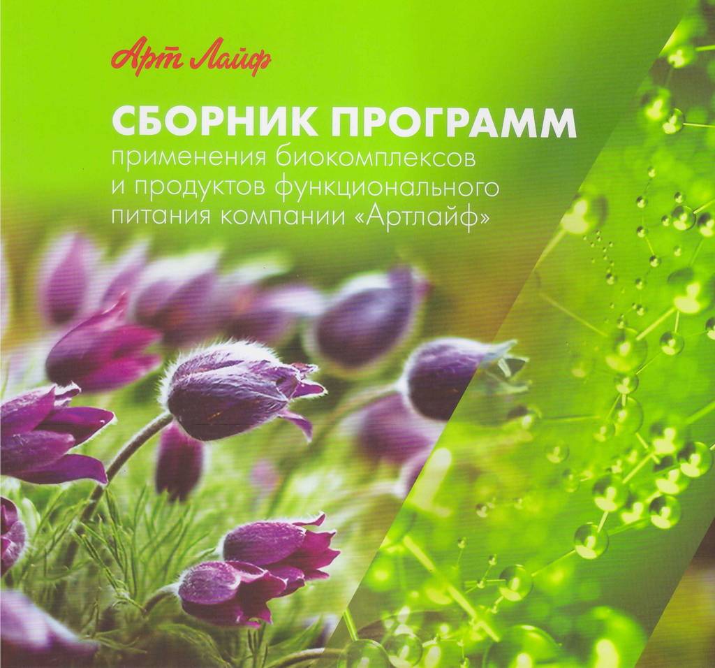 Каталог продукции Артлайф — 2023