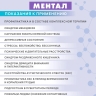 Панбиолакт Ментал (60 капсул)