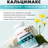 Кальцимакс (90 капсул)