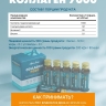 Коллаген 7000 (6 флаконов по 50 мл)