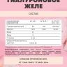 Желе гиалуроновое Beautelle (14 саше по 10 г)