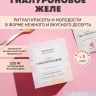 Желе гиалуроновое Beautelle (14 саше по 10 г)