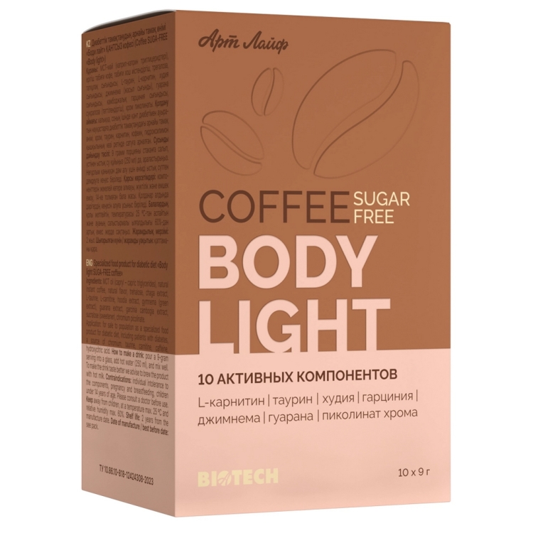 Кофе без сахара Body Light (Боди лайт) (10 пакетиков)