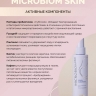 Спрей-сыворотка для роста волос Microbiom Skin (150 мл)