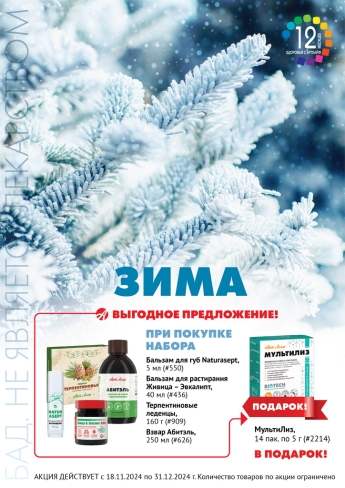 Акция «Зима» — МультиЛиз в подарок!